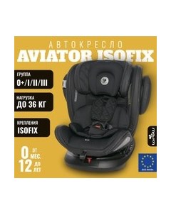 Автокресло Aviator Isofix Black / 10071302305 Lorelli