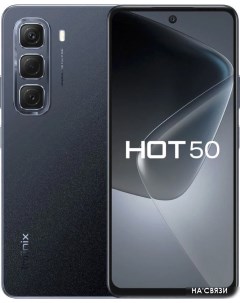 Смартфон Infinix Hot 50 X6882 8GB/256GB (изящный черный)