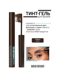 Тинт-гель для бровей Grafix Belor design