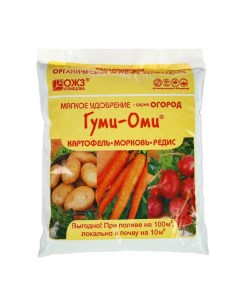 Удобрение Гуми-Оми для картофеля, моркови, редиса, свеклы, репы, редьки, 0,7 кг Ожз кузнецова