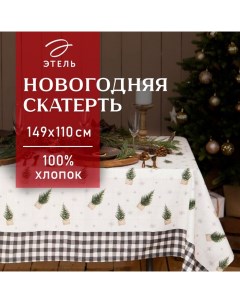 Скатерть новогодняя "" Happy New Year 149х110см с ГМВО, 100%хл, 190г/м2 Этель