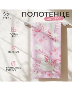 Полотенце махровое "" Pink Unicorn, 70х130 см, 100% хлопок, 420гр/м2 Этель