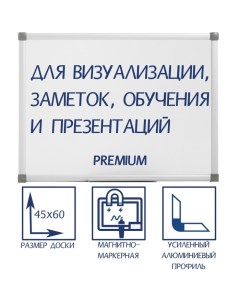 Доска магнитно-маркерная 45х60 см, PREMIUM, в УСИЛЕННОЙ алюминиевой рамке, с полочкой Calligrata