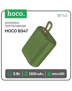 Портативная колонка Hoco BS47, 5 Вт, 1200 мАч, BT 5.0, microSD, зелёная