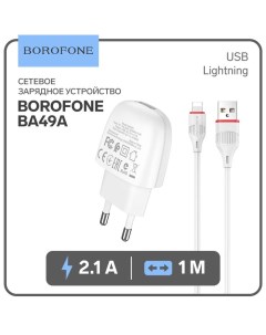 Сетевое зарядное устройство BA49A, USB, 2.1 А, кабель Lightning, 1 м, белое Borofone