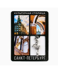 Магнит "Санкт -Петербург", 6 х 8 см Сима-ленд