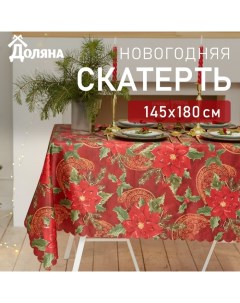 Скатерть новогодняя "Волшебный праздник" 145*180 +/- 2 см, 100% п/э Доляна