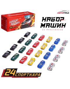 Игровой набор машинок «СпортКар», 24 машинки, пластик Автоград