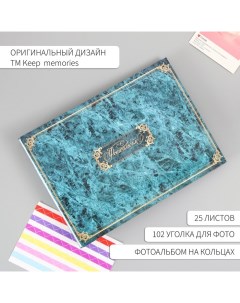 Фотоальбом 25 листов (уголки+кольца) "Классика под мрамор" 27х19 см Keep memories