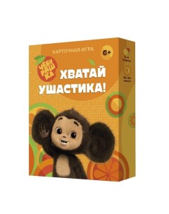 Игра карточная «Хватай ушастика! Чебурашка», 70 карточек Геодом