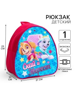 Рюкзак детский, 23х21х10 см, Щенячий патруль Paw patrol