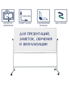 Доска магнитно-маркерная двусторонняя 100х180 см,, поворотная на мобильном стенде, в алюминиевой рамке, с полочкой Calligrata