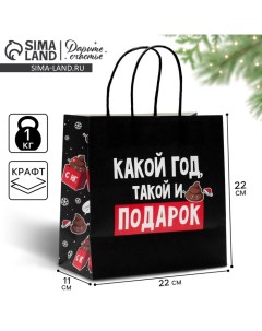 Пакет подарочный новогодний «Такой подарок», 22 х 22 х 11 см Дарите счастье