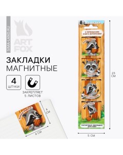 Магнитные закладки для книг "С печеньками интереснее", 4 шт Artfox