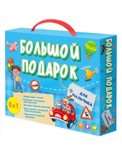 Подарочный набор «Для мальчика», 5в1 Геодом