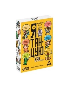 Настольная игра Я танцую, как… / 7443530 Лас играс