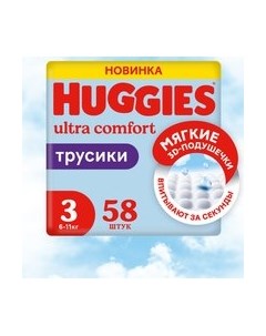 Подгузники-трусики детские Mega 3 Boy Huggies