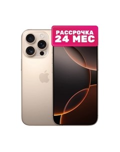 Смартфон iPhone 16 Pro 128GB (пустынный титан) Apple