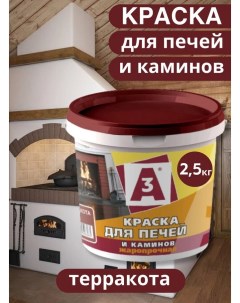 Краска акриловая для печей и каминов А3 ТЕРРАКОТА 2,5кг Азбукварик