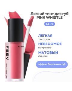 Лёгкий тинт для губ Hyper-Fit Color Wear Feev