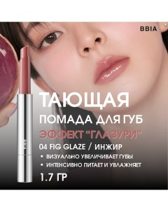 Увлажняющая помада для губ эффектом глазури Over Glaze Stick Bbia