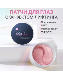 Разглаживающие патчи с моментальным эффектом SOS Perfector Boto-lift Eye Mask 60.0 Beauty assistant