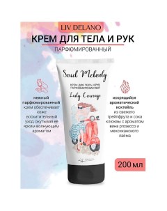 Крем для тела и рук парфюмированный Lady Courage Soul Melody 200.0 Liv delano