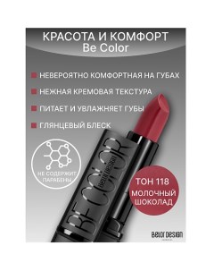 Губная помада Be Color Belor design