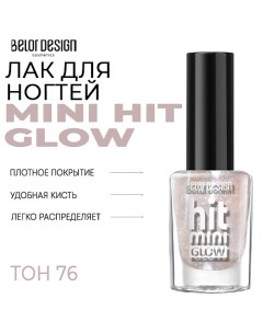 Лак для ногтей Mini HIT Belor design