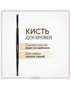 Кисть плоская со срезанным углом (Нейлон) 10.0 Limoni