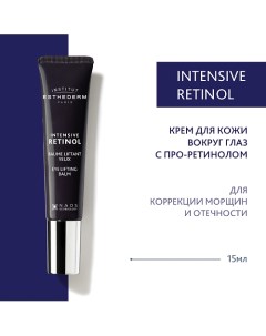 Крем для кожи вокруг глаз с про-ретинолом Intensive Retinol 15.0 Institut esthederm