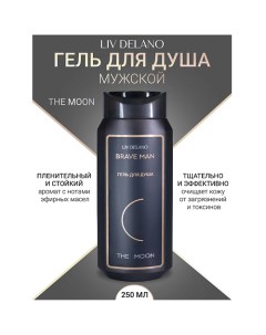 Гель для душа THE MOON Brave Men 250.0 Liv delano