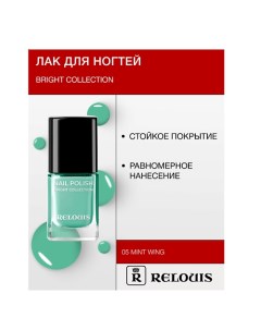 Лак для ногтей Bright Collection 15.0 Relouis