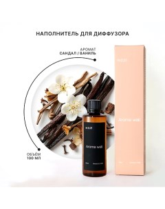 Наполнитель для диффузора — Сандал и Ваниль N.021 100.0 Aroma wall