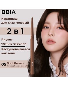 Гелевая подводка для глаз Last Auto Gel Eyeliner Bbia