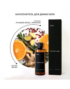 Наполнитель для диффузора — Розовый перец, Апельсин и Розмарин N.011 100.0 Aroma wall