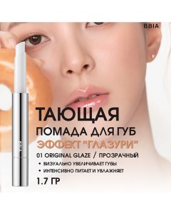 Увлажняющая помада для губ эффектом глазури Over Glaze Stick Bbia