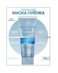 Гиалуроновая маска - пленка Hyaluron Elixir 75.0 Liv delano