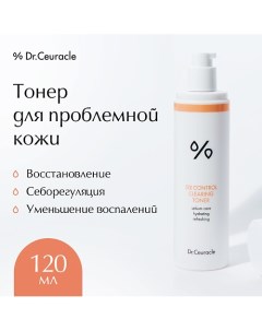 Тонер 5-Альфа контроль 120.0 Dr. ceuracle