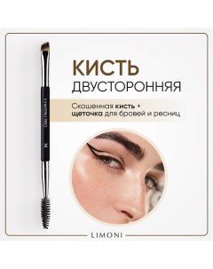 Кисть двусторонняя для бровей и ресниц Синетика 2.0 Limoni