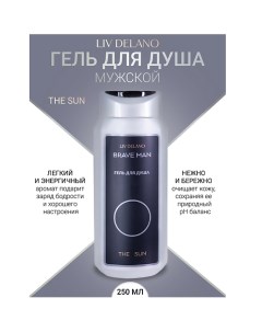 Гель для душа THE SUN Brave Men 250.0 Liv delano