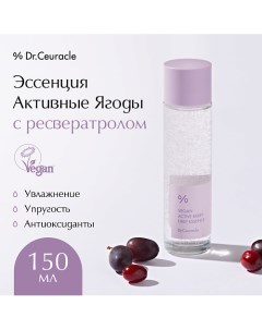 Эссенция Активные Ягоды с ресвератролом Vegan Active Berry First Essence 150.0 Dr. ceuracle