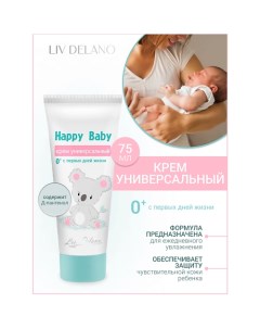 Крем универсальный 0+ (с первых дней жизни) Happy Baby 75.0 Liv delano