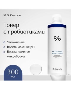 Тонер с пробиотиками 300.0 Dr. ceuracle