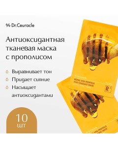 Тканевая маска с Прополисом 25.0 Dr. ceuracle