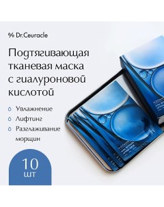 Тканевая маска c Гиалуроновой кислотой 25.0 Dr. ceuracle