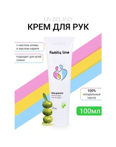 Крем для рук с маслом оливы и маслом карите Family Line 100.0 Liv delano