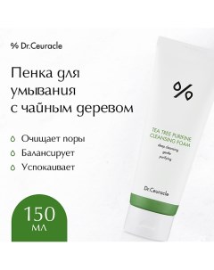 Пенка для умывания "Чайное дерево" Tea Tree Purifine 30 150.0 Dr. ceuracle