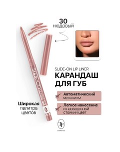 Карандаш для губ механический "SLIDE-ON LIP LINER" Tf