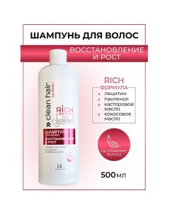 Шампунь для волос восстановление и рост CLEAN HAIR LECITHIN+ 500.0 Belkosmex